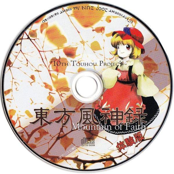 文件:东方风神录体验版disc.jpg