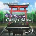 東方 Piano Compi Show Vol.1 封面图片
