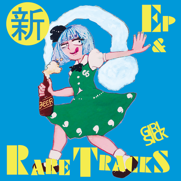 文件:(新)EP & RARE TRACKS封面.png