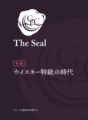 The Seal -秘封倶楽部ウイスキー合同誌-封面.png
