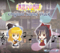 魔理沙の冒険～The Quest of Marisa～ Original Sound Track