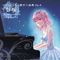 ピアノのための東方小品集 Op.4「咎桜」
