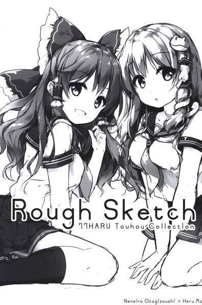 文件:Rouch Sketch 77HARU touhou Collection封面.jpg