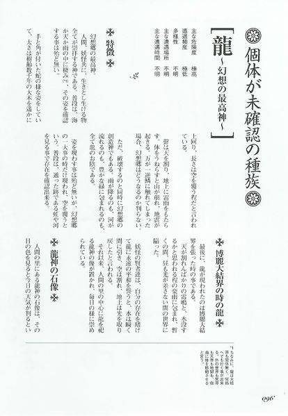 文件:东方求闻史纪（龙1）.jpg