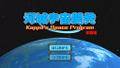 河城宇宙開発　～Kappa's Space Program～ 体験版 封面图片