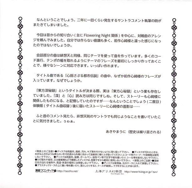 文件:深秘乐曲集booklet4.jpg