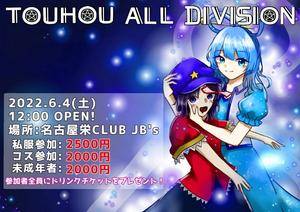 TOUHOU ALL DIVISION4
