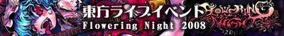 Flowering Night 2008 banner1