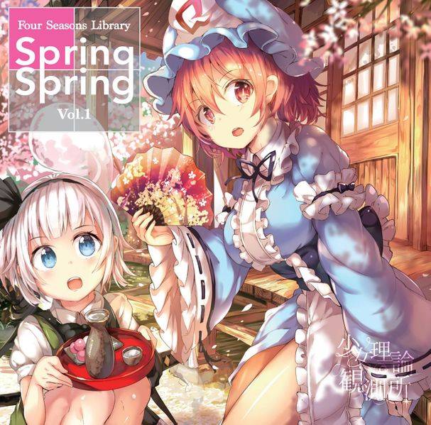 文件:Spring Spring -Four Seasons Library vol.1-封面.jpg