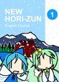 NEW HORI-ZUN: English Course 1 封面图片