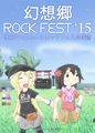 幻想郷 Rock Fest '15 封面图片