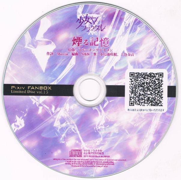 文件:PIXIV FANBOX Limited Disc vol.15封面.jpg