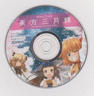 东方三月精O3（CD）封面.jpg