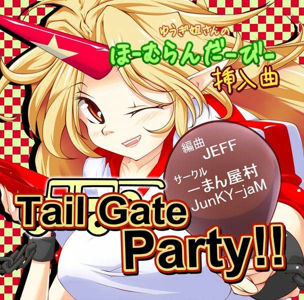 文件:Tail Gate Party!!封面.jpg