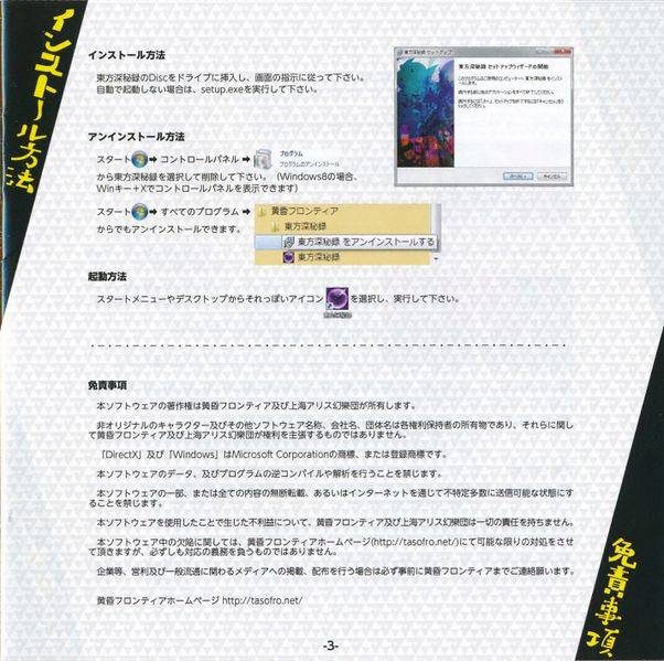 文件:东方深秘录booklet3.jpg