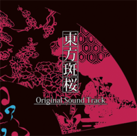 東方斑桜 Original Sound Track
