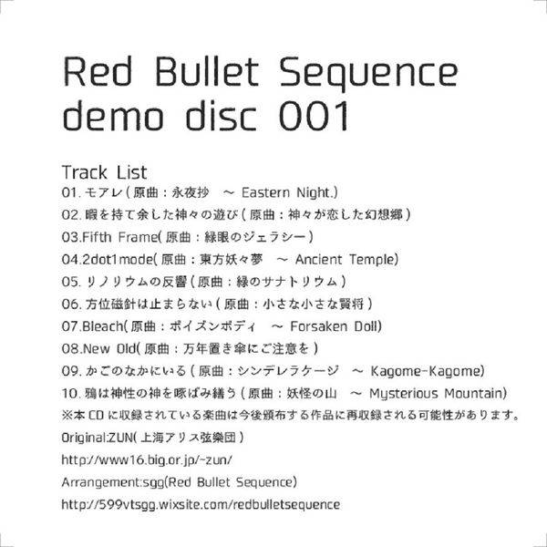 文件:demo disc 001封面.jpg