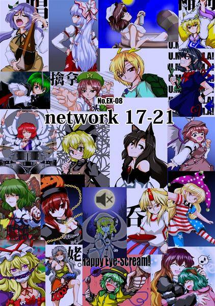 文件:network 17-21封面.jpg