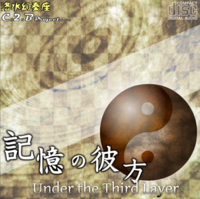 記憶の彼方 -Under the Third Layer-