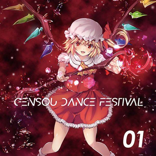 文件:GENSOU DANCE FESTIVAL 01封面.jpg