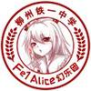 Fe1 Alice幻乐团