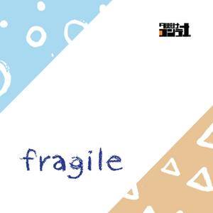 fragile（夕焼けコンテナ。）封面.jpg