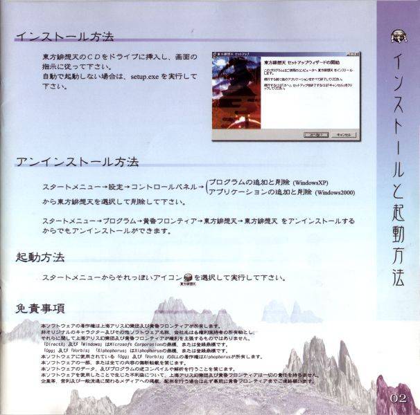 文件:东方绯想天booklet3.jpg