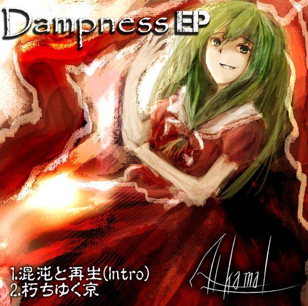 文件:Dampness EP封面.jpg