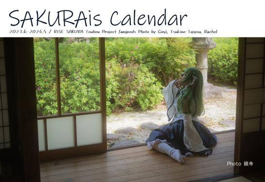SAKURAis／SAKURAis Calendar 2023.6-2024.5预览图1.jpg