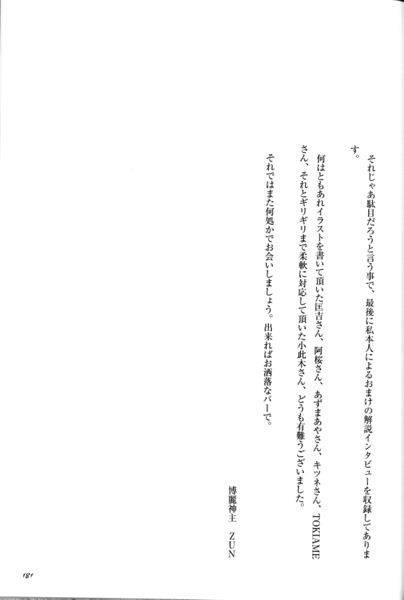 文件:东方求闻口授（ZUN的后记2）.jpg