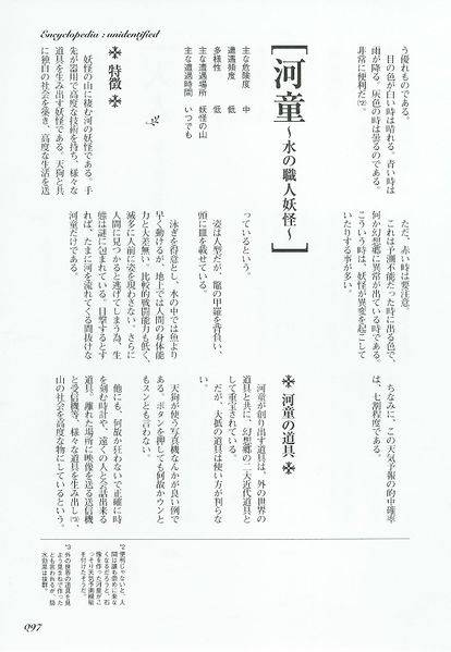 文件:东方求闻史纪（龙2）.jpg