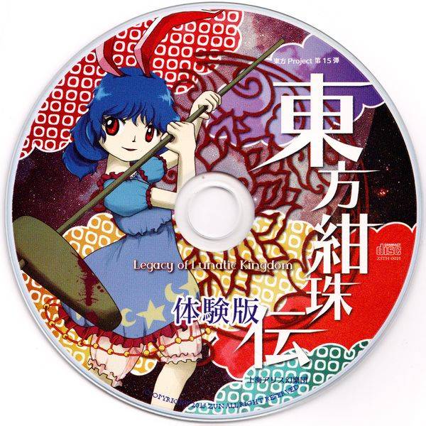 文件:东方绀珠传体验版disc.jpg