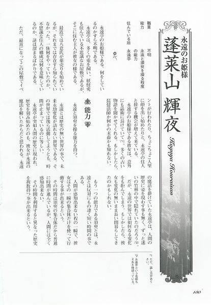 文件:东方求闻史纪（蓬莱山辉夜1）.jpg