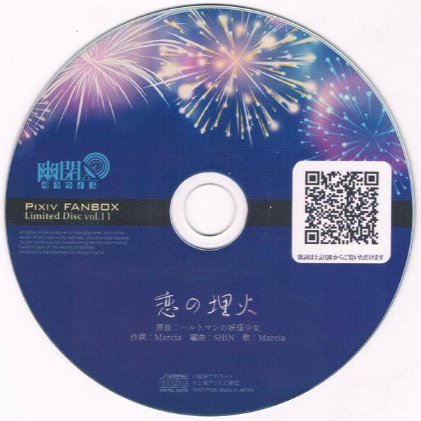 文件:PIXIV FANBOX Limited Disc vol.11封面.jpg