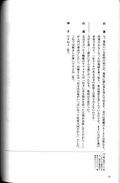 文件:东方求闻口授（第三部分11）.jpg