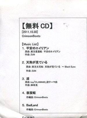CrimsonBoots 無料CD封面.jpg