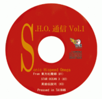 S.H.O.通信Vol.1
