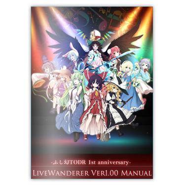 LiveWanderer Ver1.00 Manual
