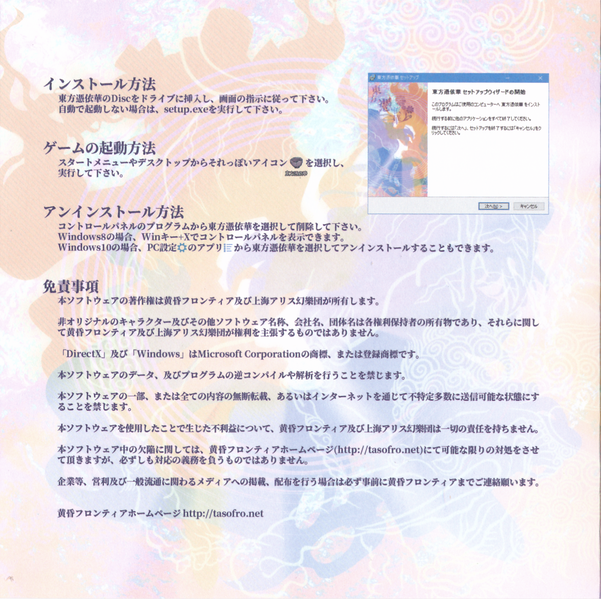 文件:东方凭依华booklet4.png