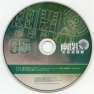 硝子的サイコロジー (Autobahn Remix short ver.)封面.jpg