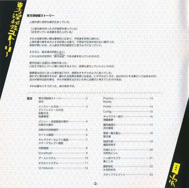 文件:东方深秘录booklet2.jpg