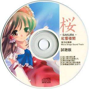 桜 紅響楼閣 Sample CD (東方アレンジ·試聴盤)封面.jpg