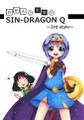 正邪と針妙丸のSIN-DRAGON Q ~3rd style~ 封面图片
