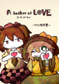 A seeker of LOVE～ラブの探求者～ 封面图片