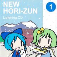 NEW HORI-ZUN 1: Listening CD
