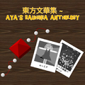 東方文華集 ~ Aya's Bauhinia Anthology 封面图片