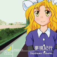 夢現紀行 - Daydream Traveler.