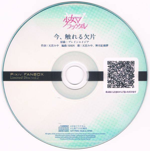 文件:PIXIV FANBOX Limited Disc vol.2封面.jpg