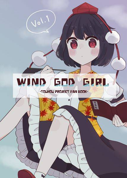 文件:Wind God Girl封面.jpg