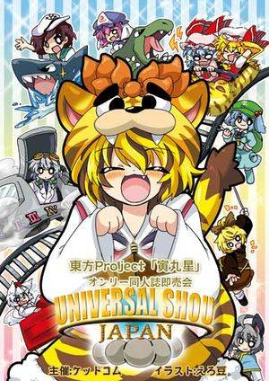 Universal Shou Japan插画.jpg